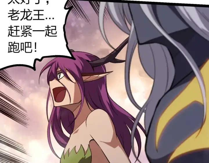 《从大树开始的进化》第298话 老龙王的决意图60
