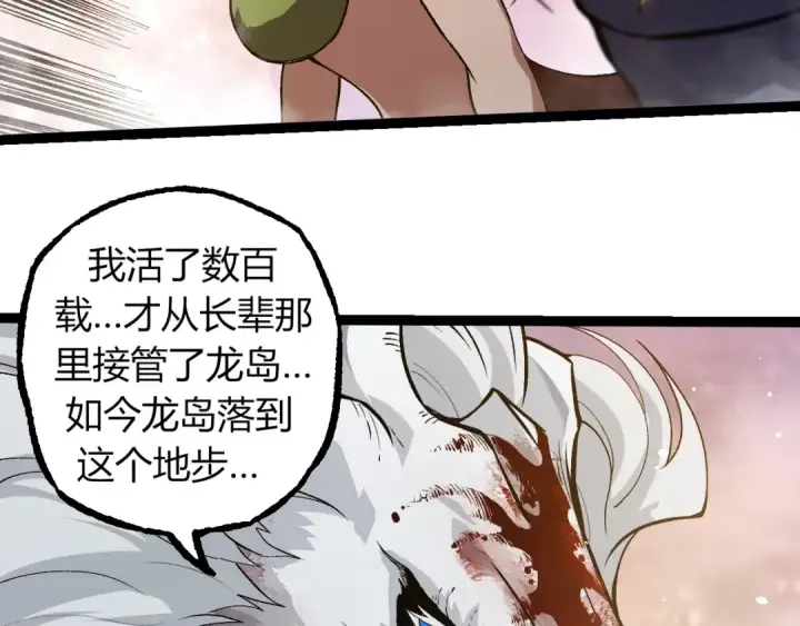 《从大树开始的进化》第298话 老龙王的决意图61