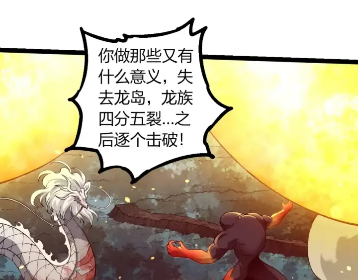 《从大树开始的进化》第298话 老龙王的决意图75