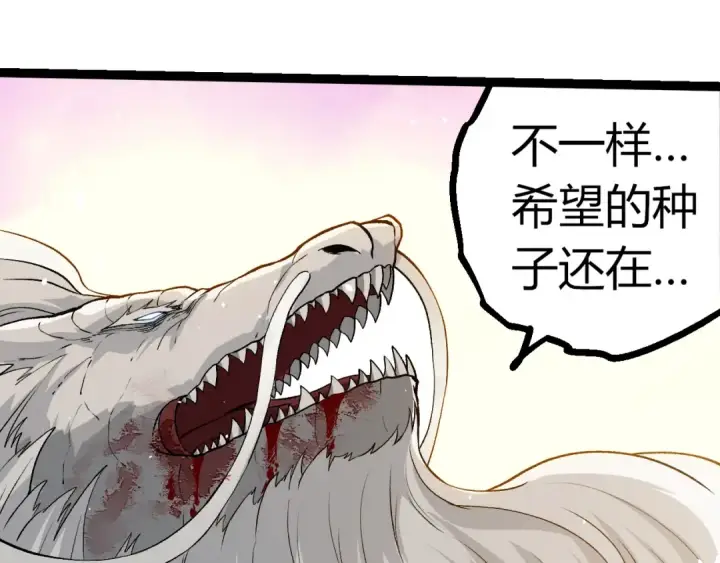 《从大树开始的进化》第298话 老龙王的决意图77
