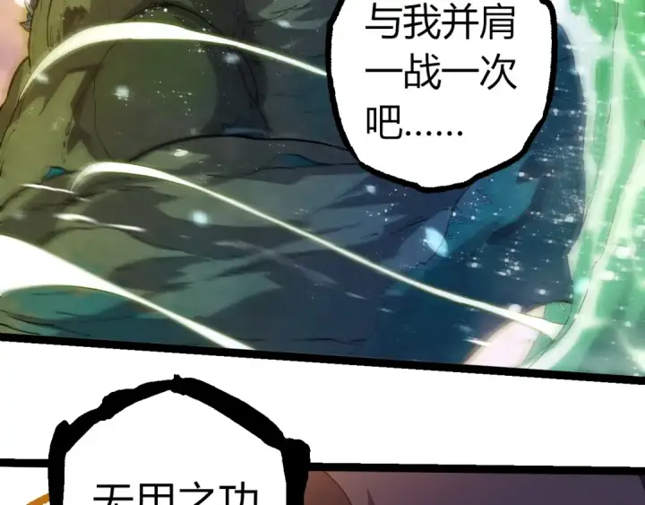 《从大树开始的进化》第298话 老龙王的决意图91