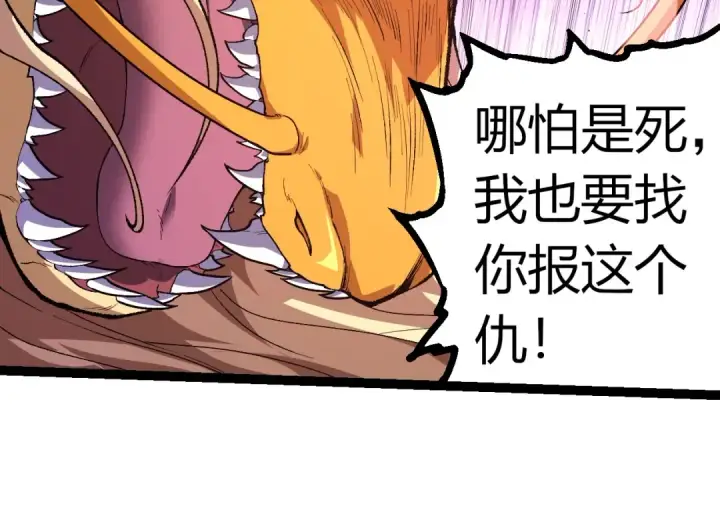 《从大树开始的进化》第299话 白龙王谢幕图34