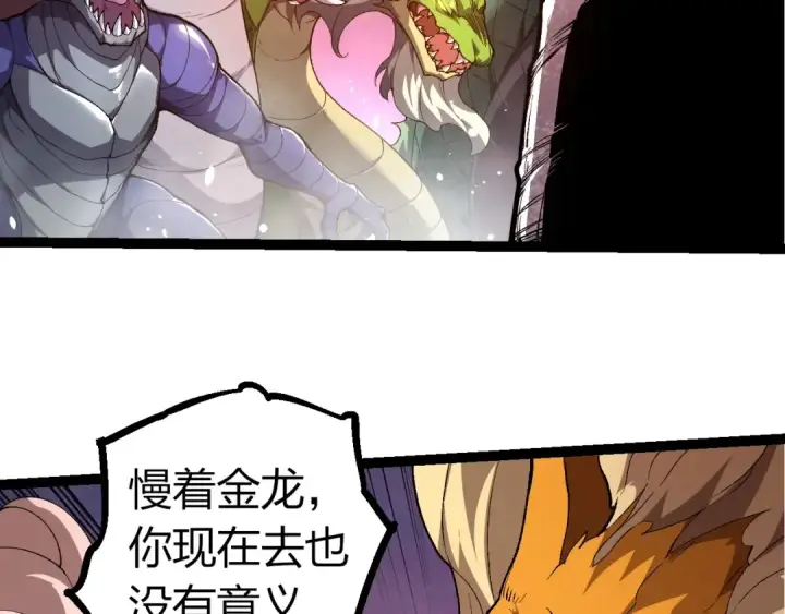 《从大树开始的进化》第299话 白龙王谢幕图36