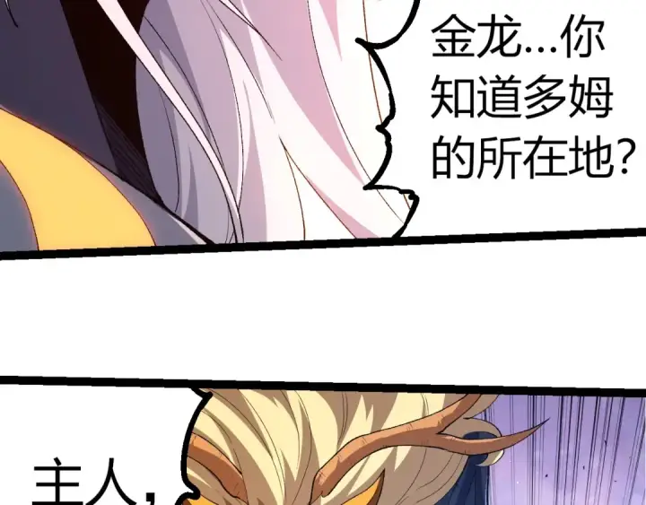 《从大树开始的进化》第299话 白龙王谢幕图39