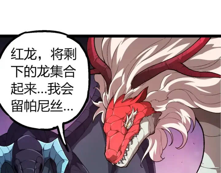《从大树开始的进化》第299话 白龙王谢幕图65