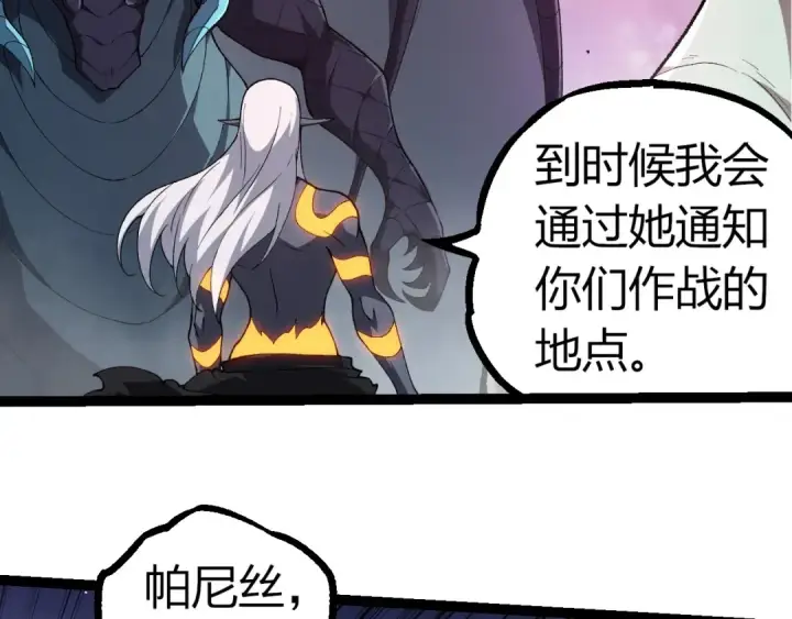 《从大树开始的进化》第299话 白龙王谢幕图66