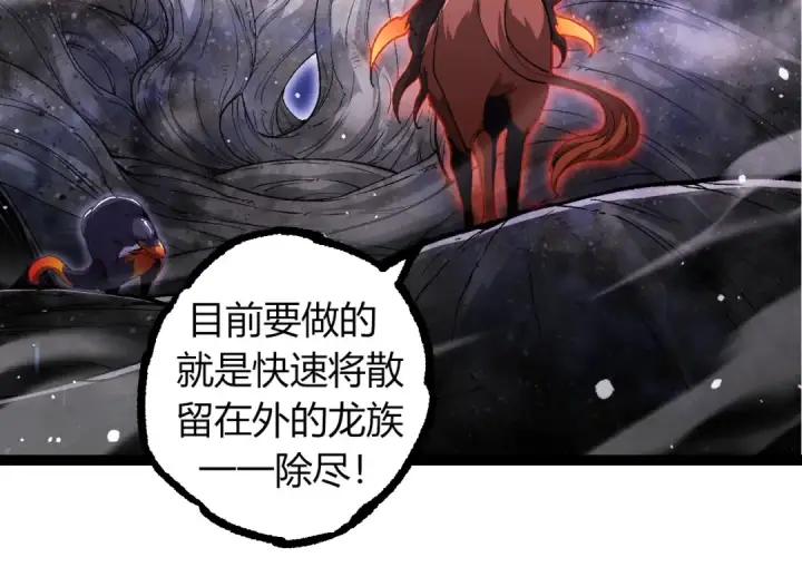 《从大树开始的进化》第299话 白龙王谢幕图84