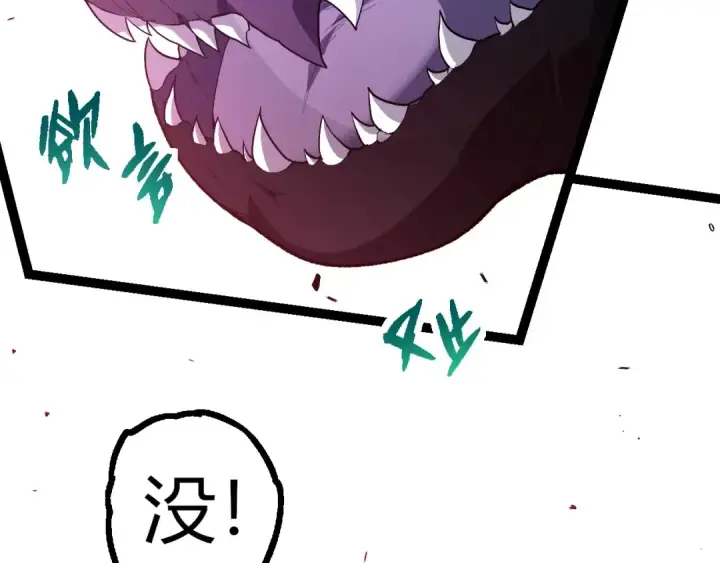 《从大树开始的进化》第299话 白龙王谢幕图93