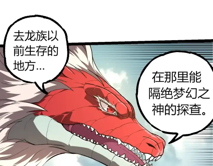 《从大树开始的进化》第300话 自然之神图15