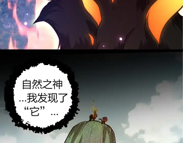 《从大树开始的进化》第300话 自然之神图33