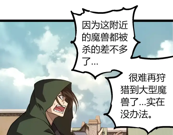《从大树开始的进化》第300话 自然之神图75