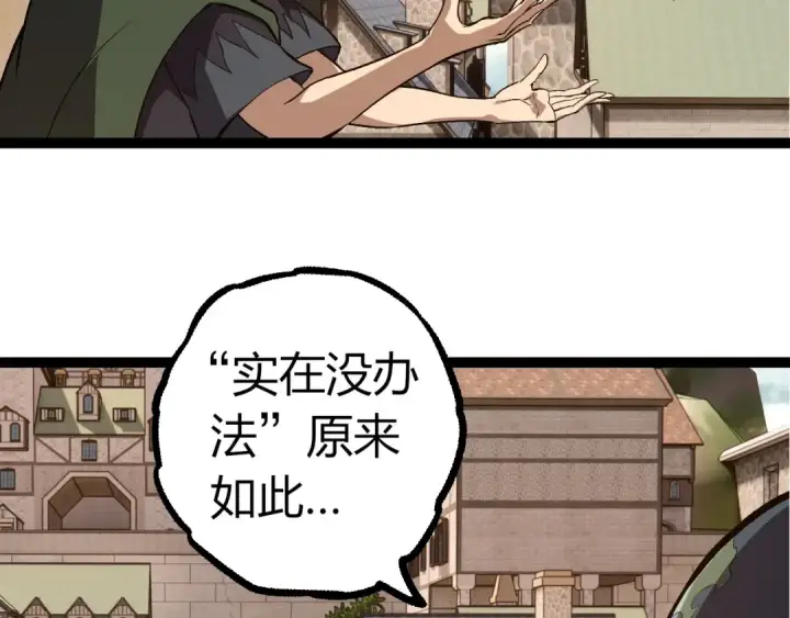 《从大树开始的进化》第300话 自然之神图76