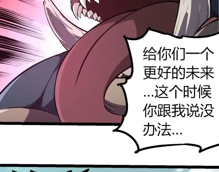 《从大树开始的进化》第300话 自然之神图82