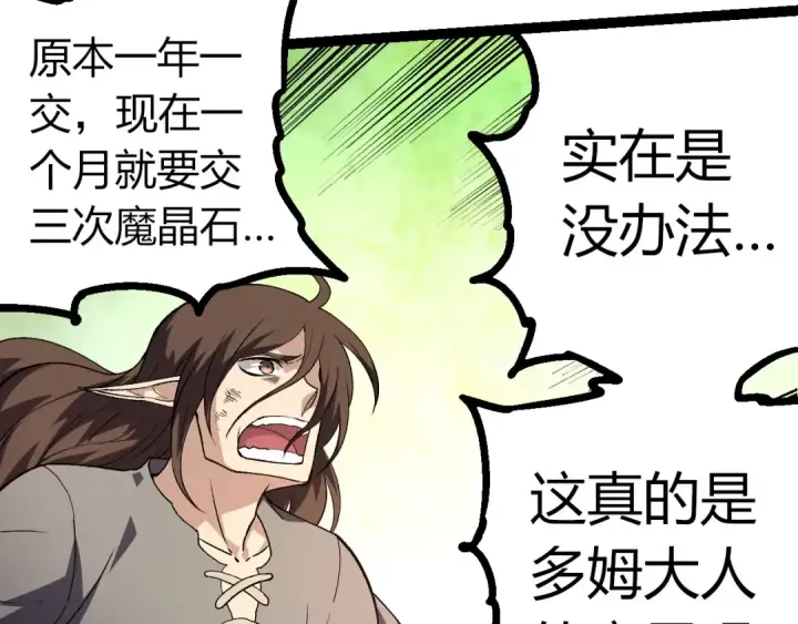 《从大树开始的进化》第300话 自然之神图90