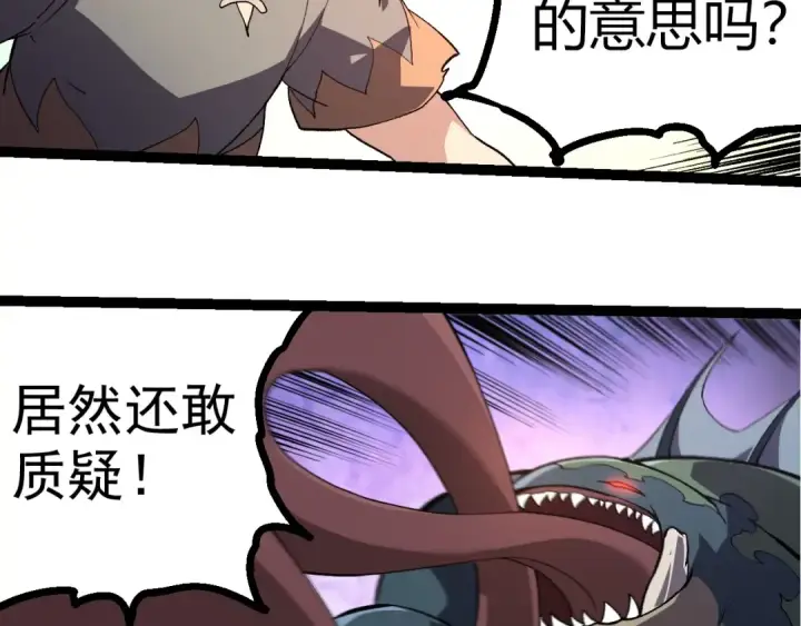 《从大树开始的进化》第300话 自然之神图91