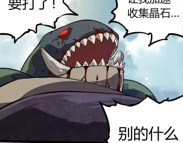 《从大树开始的进化》第301话 奴隶之城图22