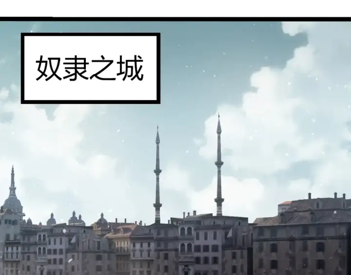 《从大树开始的进化》第301话 奴隶之城图67
