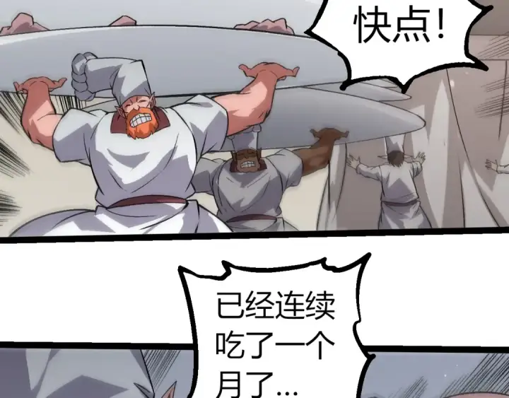 《从大树开始的进化》第301话 奴隶之城图76
