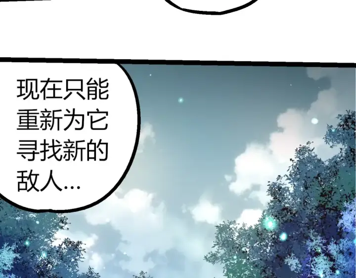 《从大树开始的进化》第302话 诡计图100