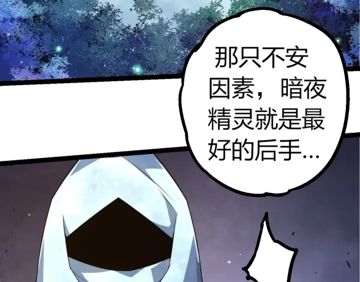 《从大树开始的进化》第302话 诡计图101
