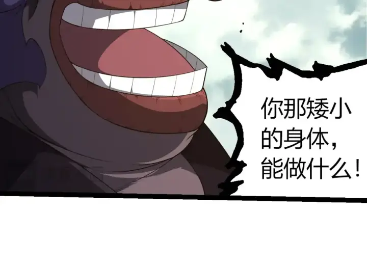 《从大树开始的进化》第302话 诡计图14