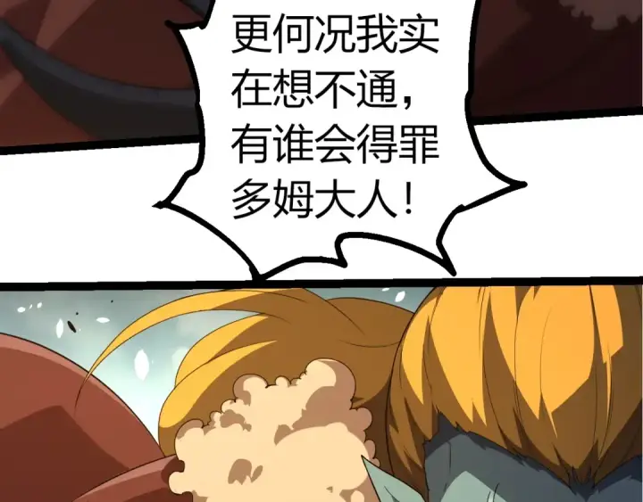 《从大树开始的进化》第302话 诡计图23