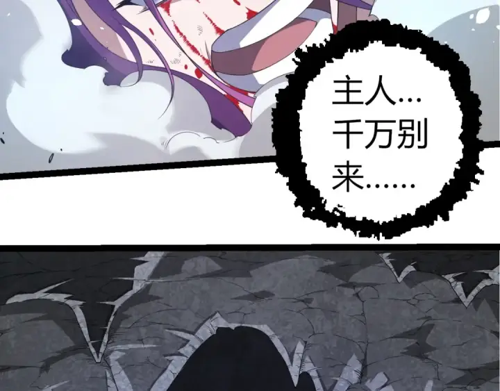 《从大树开始的进化》第302话 诡计图81