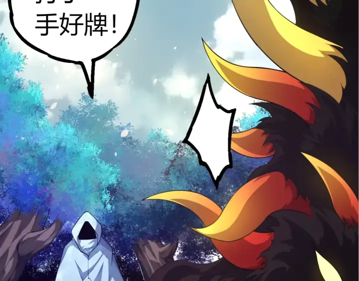 《从大树开始的进化》第302话 诡计图91