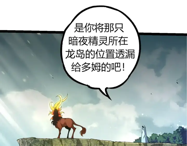 《从大树开始的进化》第302话 诡计图95