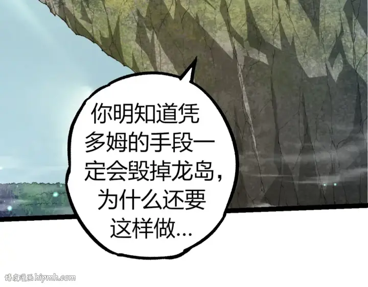 《从大树开始的进化》第302话 诡计图96