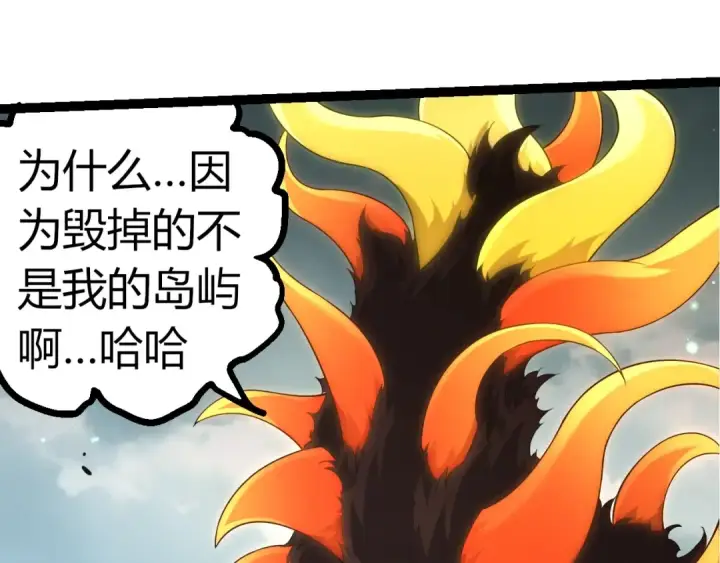 《从大树开始的进化》第302话 诡计图97