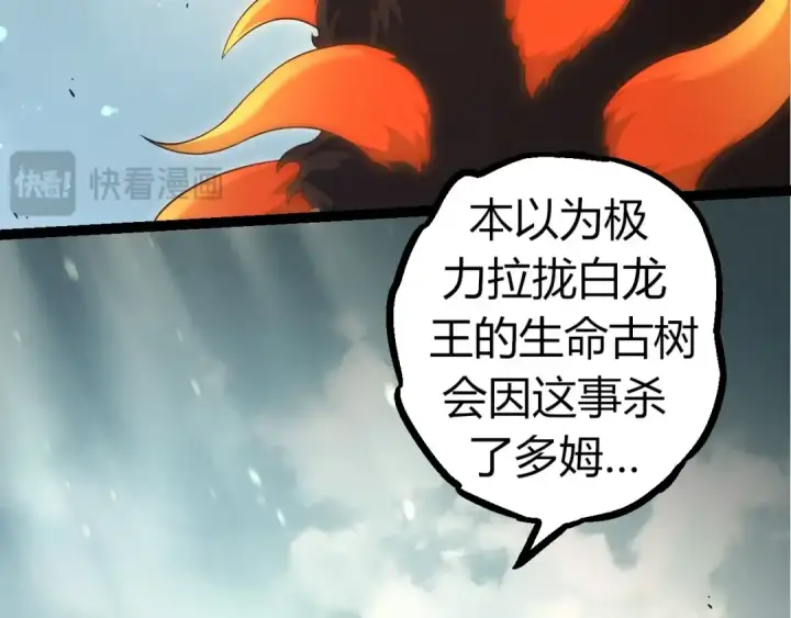 《从大树开始的进化》第302话 诡计图98