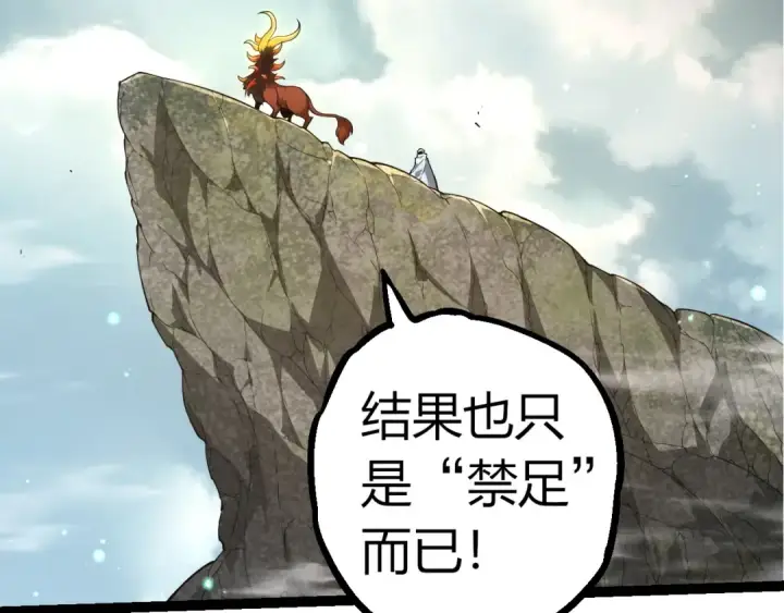 《从大树开始的进化》第302话 诡计图99