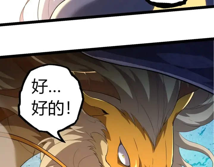《从大树开始的进化》第304话 真身降临图23