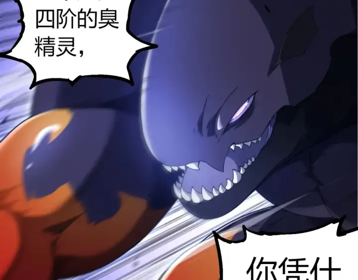 《从大树开始的进化》第304话 真身降临图27