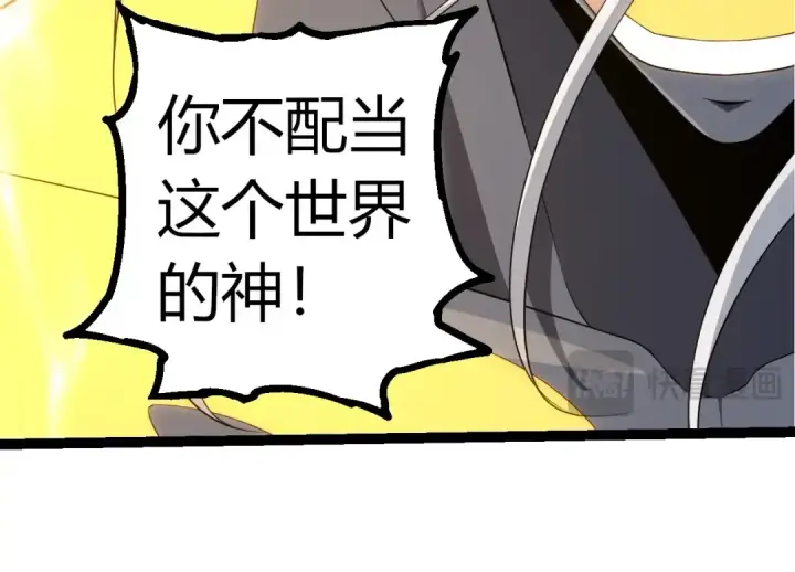 《从大树开始的进化》第304话 真身降临图44