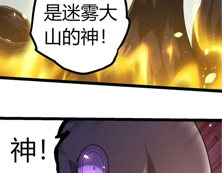 《从大树开始的进化》第304话 真身降临图73