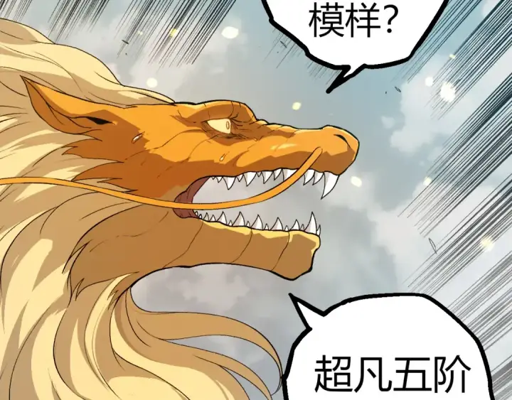 《从大树开始的进化》第305话 强大的实力图27