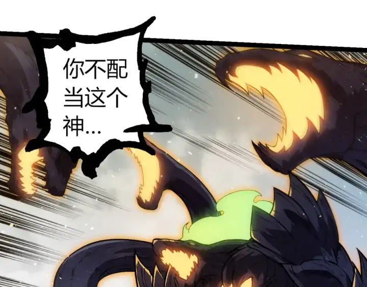 《从大树开始的进化》第306话 不会败的神图75