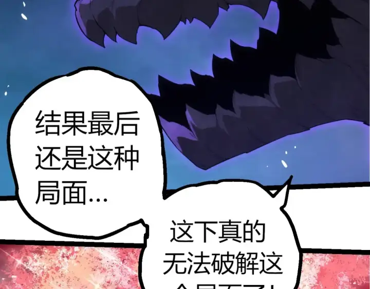 《从大树开始的进化》第308话 援军赶到图21