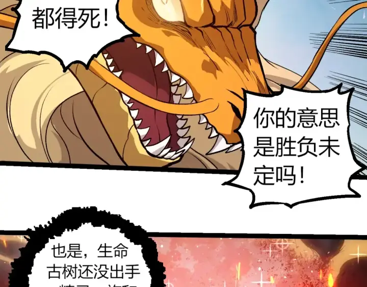 《从大树开始的进化》第309话 黑暗的九大神图51