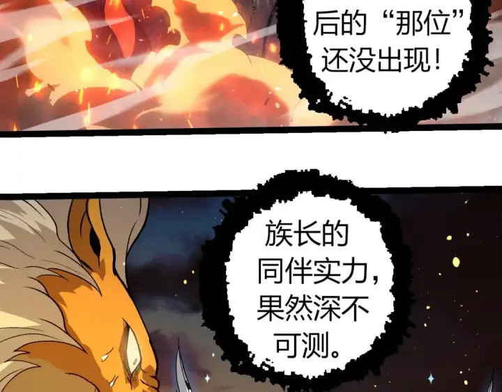 《从大树开始的进化》第309话 黑暗的九大神图53