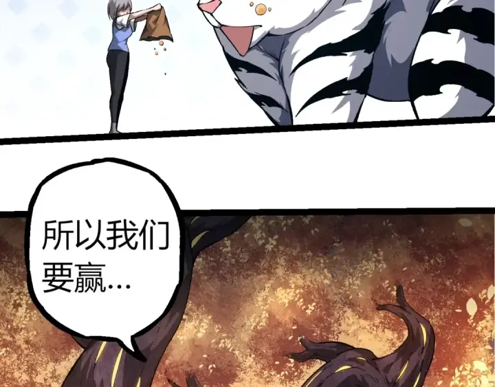 《从大树开始的进化》第310话 全面战备图101
