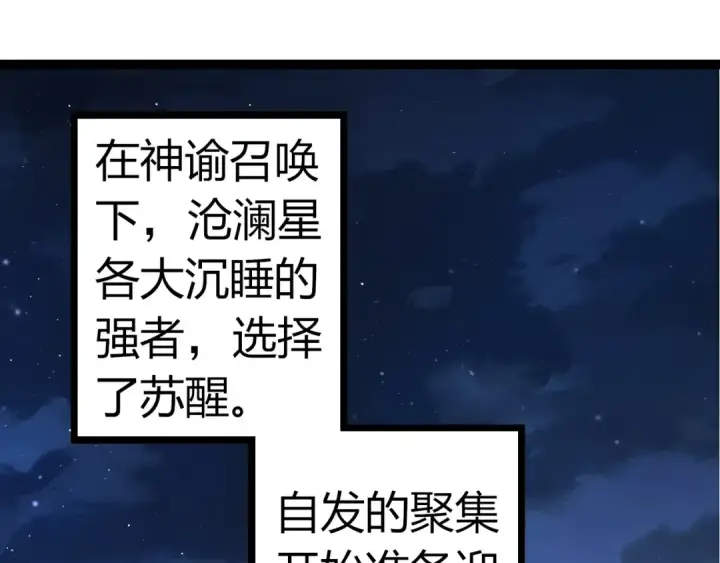 《从大树开始的进化》第310话 全面战备图25