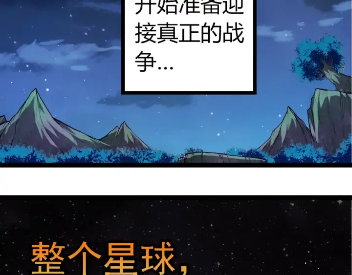 《从大树开始的进化》第310话 全面战备图26