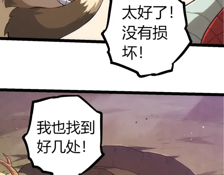 《从大树开始的进化》第310话 全面战备图31