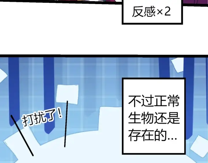 《从大树开始的进化》第310话 全面战备图41