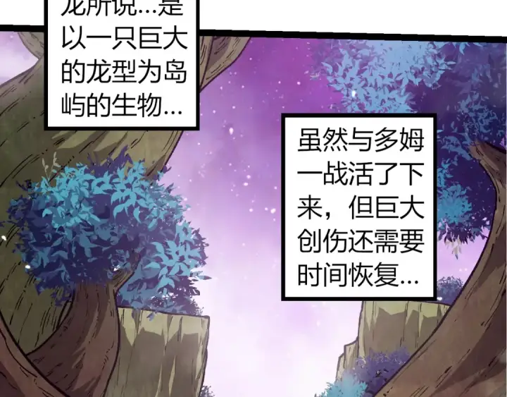 《从大树开始的进化》第310话 全面战备图43