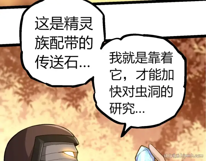 《从大树开始的进化》第310话 全面战备图48