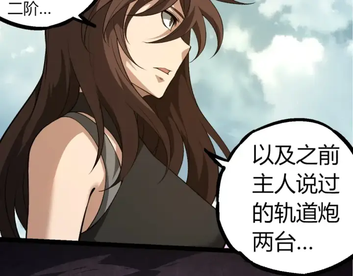 《从大树开始的进化》第310话 全面战备图57